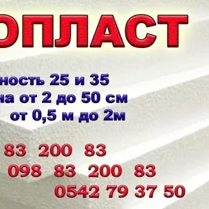Пенопласт плотностью 25 или 35 толщиной от 2 до 50 см,  длина до 2-х м
