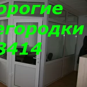 Недорогие офисные перегородки Киев,  перегородки недорого Киев,  установ