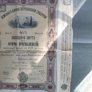 Закладной лист в 100 рублей Земский Банк Херсонской губернии 1910 г.