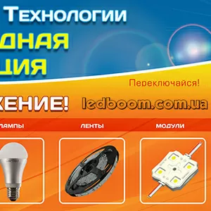 Led лента,  источники питания,  контроллеры,  прожекторы,  led аксессуары 