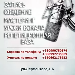 Студия звукозаписи LugaRec.