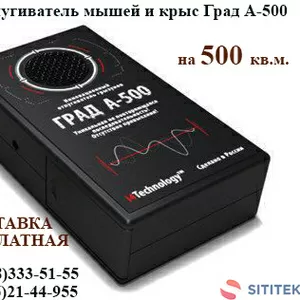 Ультразвуковой отпугиватель мышей и крыс Град а500