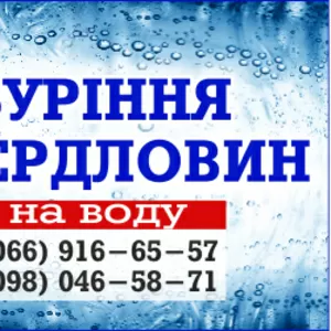 Буримо аретзіанські свердловини на воду у Луцьку та по Волинській обл.