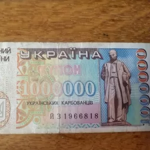 Банкнота 1000000 українських карбованців, 1995 г. продам