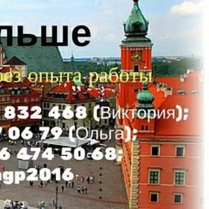 Работники на производство полуфабрикатов г. Краков  