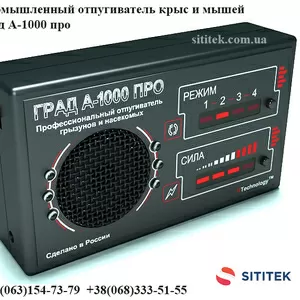 Купить ультразвуковой отпугиватель мышей и крыс Град а1000 про