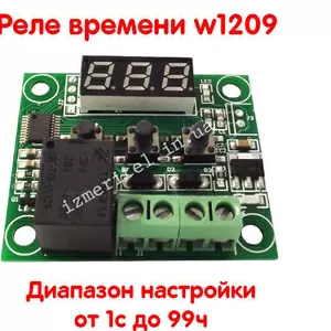 Реле времени W1209. 