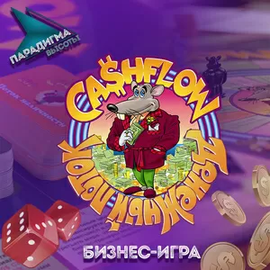 Бизнес-игра Cash Flow - Денежный поток - Харьков