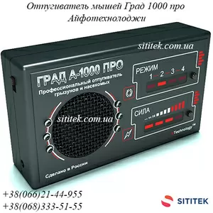 Лучший отпугиватель грызунов Град а1000 про купить