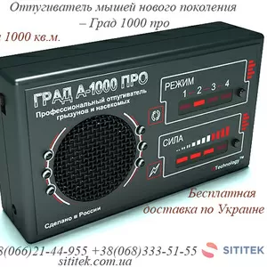 Отпугиватель мышей нового поколения – Град 1000 про