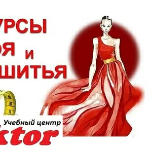 Крой и пошив одежды. Курсы в Херсоне. Учебный центр Vektor.