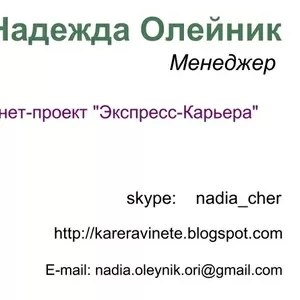 Ищу девушек на должность менеджера интернет-магазина косметики.