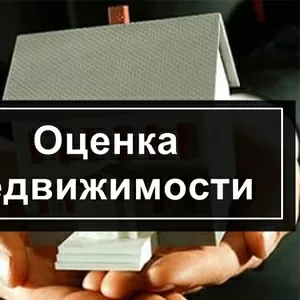 Оценка квартир Одесса минимальная стоимость услуг