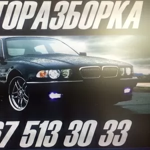 Разборка  BMW