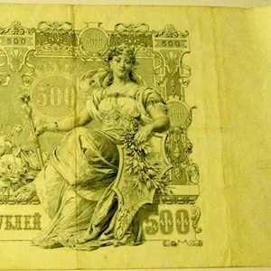 Банкнота 500 рублей 1912 року