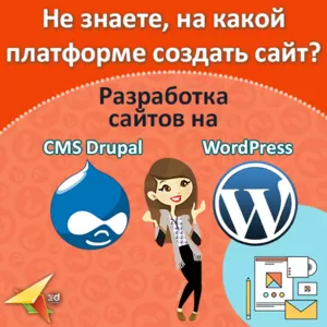 Не знаете на какой платформе создать сайт?