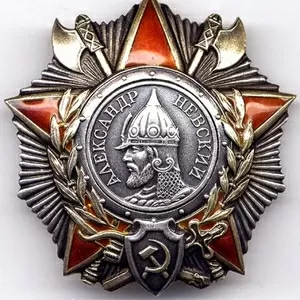 Куплю ордена СССР Киев