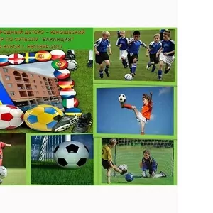 Международный детско – юношеский турнир по футболу “Ваканция” на кубок