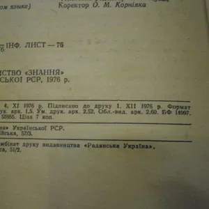 Потрясающей редкости уникальная брошюра 1976г 