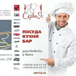 Посуда,  ресторанный сервис: Сервия-Ялта