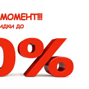 Спешите! Выгодное предложение! Cкидки до 50%!