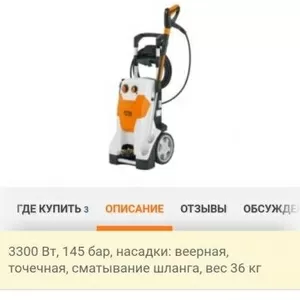 Продам апарат високого тиску STIHL RE 232 Б/у