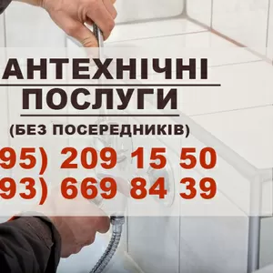 Послуги сантехніка у Луцьку. Сантехнік Луцьк