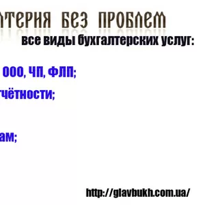 Сдача годового бухгалтерского отчета в Николаеве