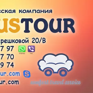 Пакетные,  экскурсионные туры из Одессы от УКРБАСТУР / UKRBUSTOUR.od.ua