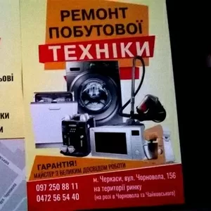 ремонт бытовой техники