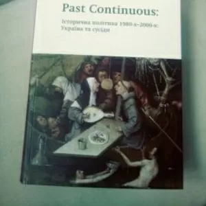 Past Continuous.Історична політика 1980х-2000х: Україна та сусіди