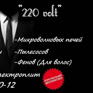 Реаниматоры бытовой техники в Черновцах