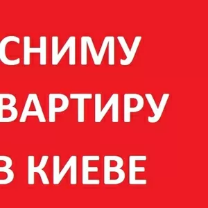 Сниму 1-2х комнатную квартиру на длительный срок