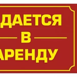 Сдается в аренду производственное помещение