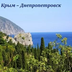 Поездки Днепр,  Запорожье – Чёрное море. Ежедневно 