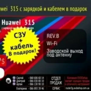 Huawei ec 315 New,  Оптом По 23, 9$,  СЗУ + Кабель в Подарок! 