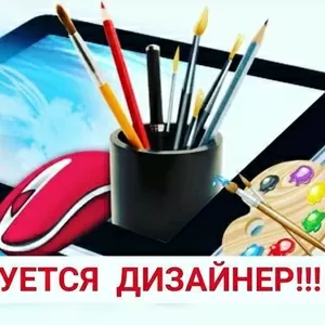 Требуется дизайнер в сеть магазинов.