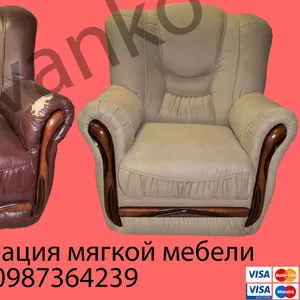 Перетяжка,  ремонт мягкой мебели!!!