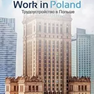 Работа на автозаводе в Чехии