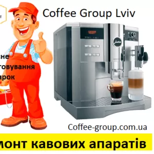 Coffee Group Lviv ремонт кавоварок та кавових машин