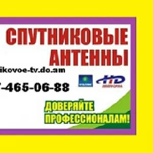 Спутниковая антенна Харьков цена