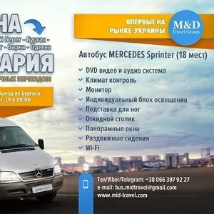 Автобус в Болгарию из Украины