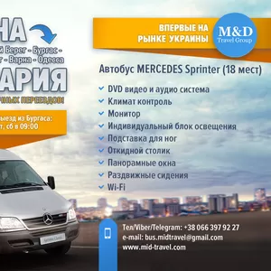 Автобус в Болгарию. Выезды всей територии Украины