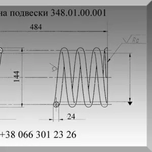 пружина 348.01.00.001