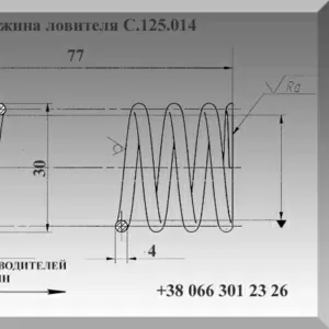 пружина С.125.014