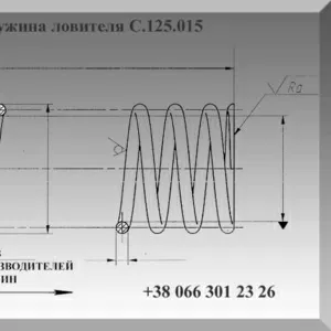 пружина С.125.015