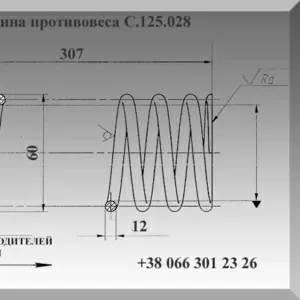 пружина С.125.028