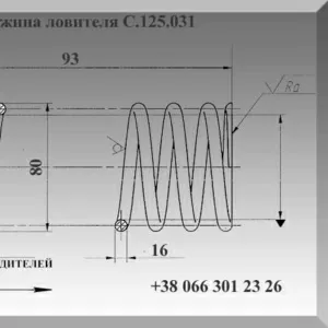 пружина С.125.031