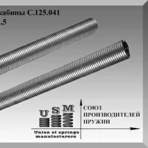 пружина С.125.041