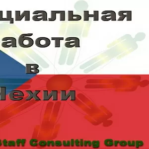 Официальное трудоустройство в Чехии. Чешская рабочая виза